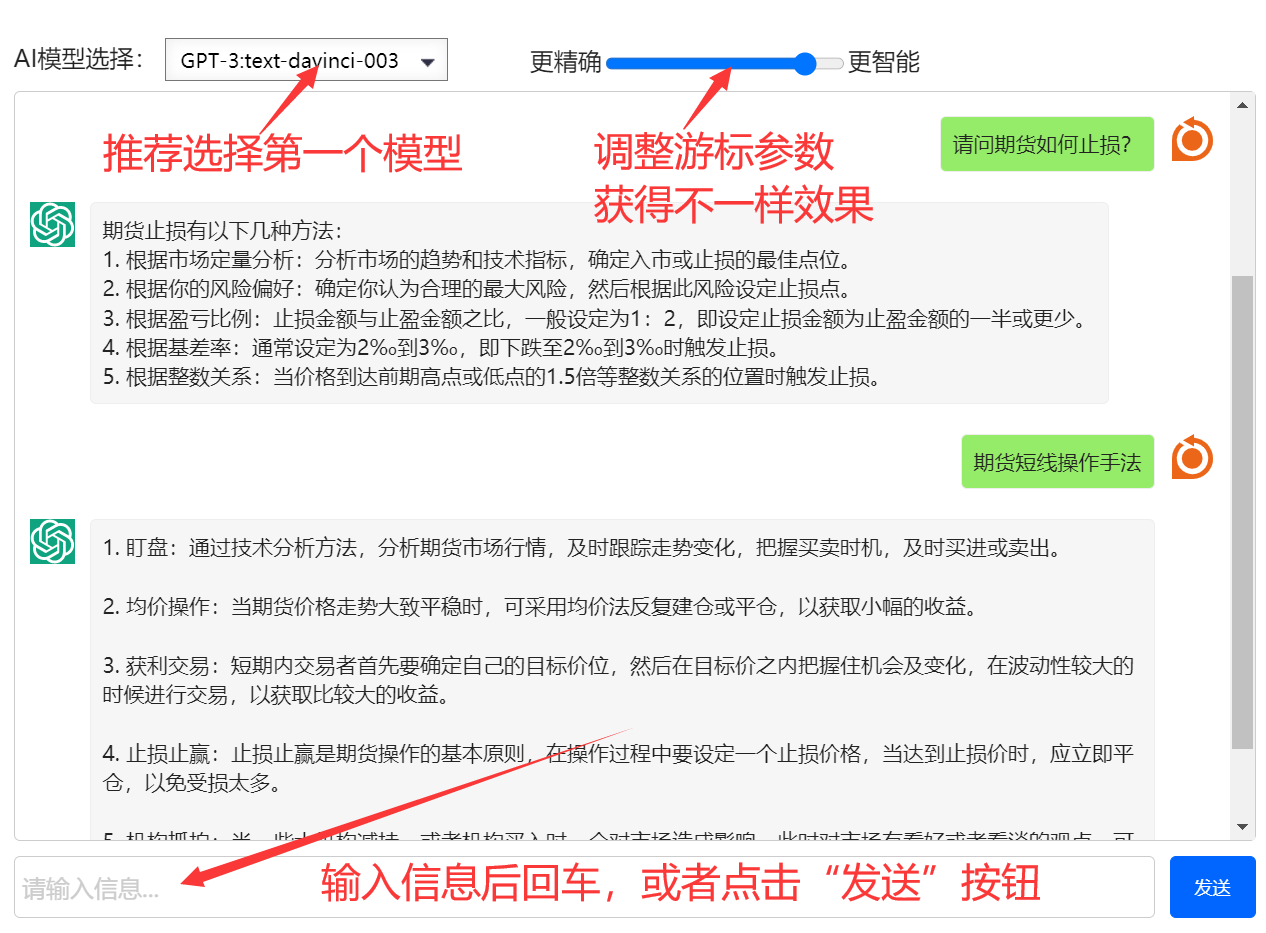 金融版ChatGPT智能AI聊天机器人(使用ChatGPT官方接口) - 交易星球