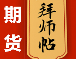 期货学习过程中如何识别靠谱的导师