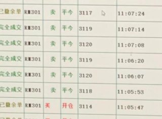 期货短线高手553(三哥)炒单截图-菜粕RM301交易明细