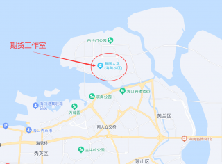 邀请组建期货工作室(地点:海南省海口市海南大学海甸校区附近)