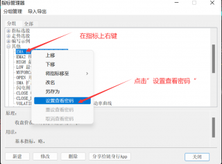 如何给文华财经WH6指标公式设置查看密码?