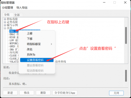 如何给文华财经WH6指标公式设置查看密码？