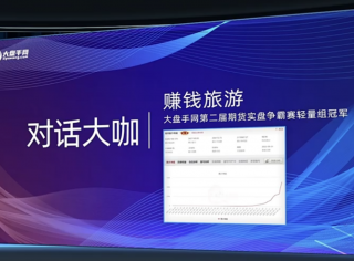 期货高手赚钱旅游(逆天而行)访谈视频