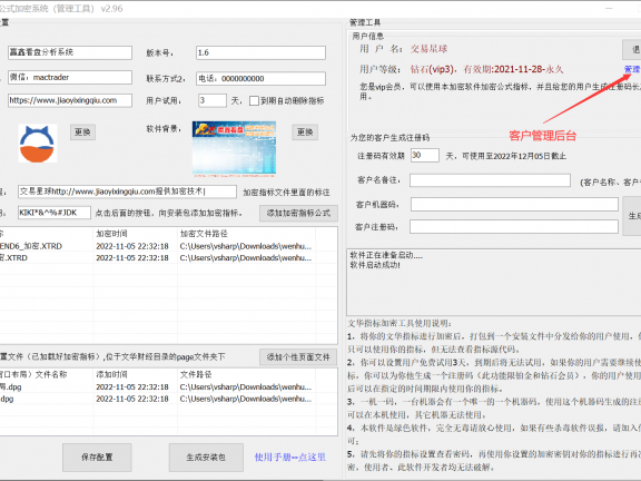《文华财经指标加密软件》使用说明书