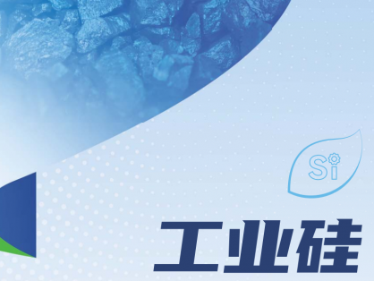 广州期货交易所(工业硅期货)手续费明细列表