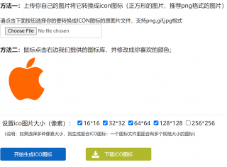 免费在线转换ICO图标工具,在线生成ICON图片